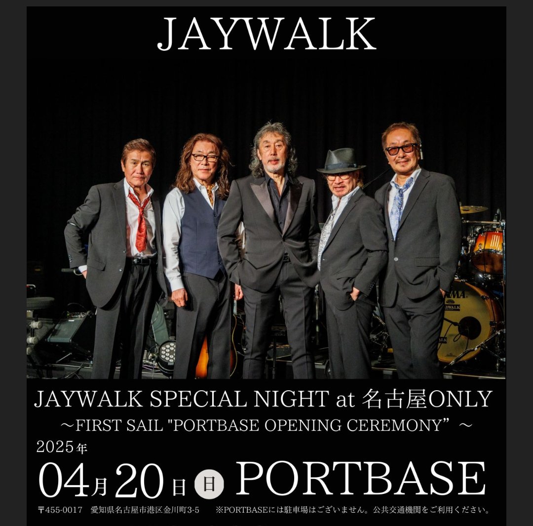 J2Im0sW0YuygnzH's tweet image. 今日は先月オープンしたCOMTEC PORTBASEでのJAYWALKのLIVEに行ってきました😌
いつも若いアスリートを応援してるけど今宵は、結成45年のバンドのLIVE🤭
やっぱり5人のLIVEは最高で、ずっとうるうるしてました🤧
ホールもイスがふかふかで音も良かったです🙌

#COMTEC PORTBASE
#JAYWALK