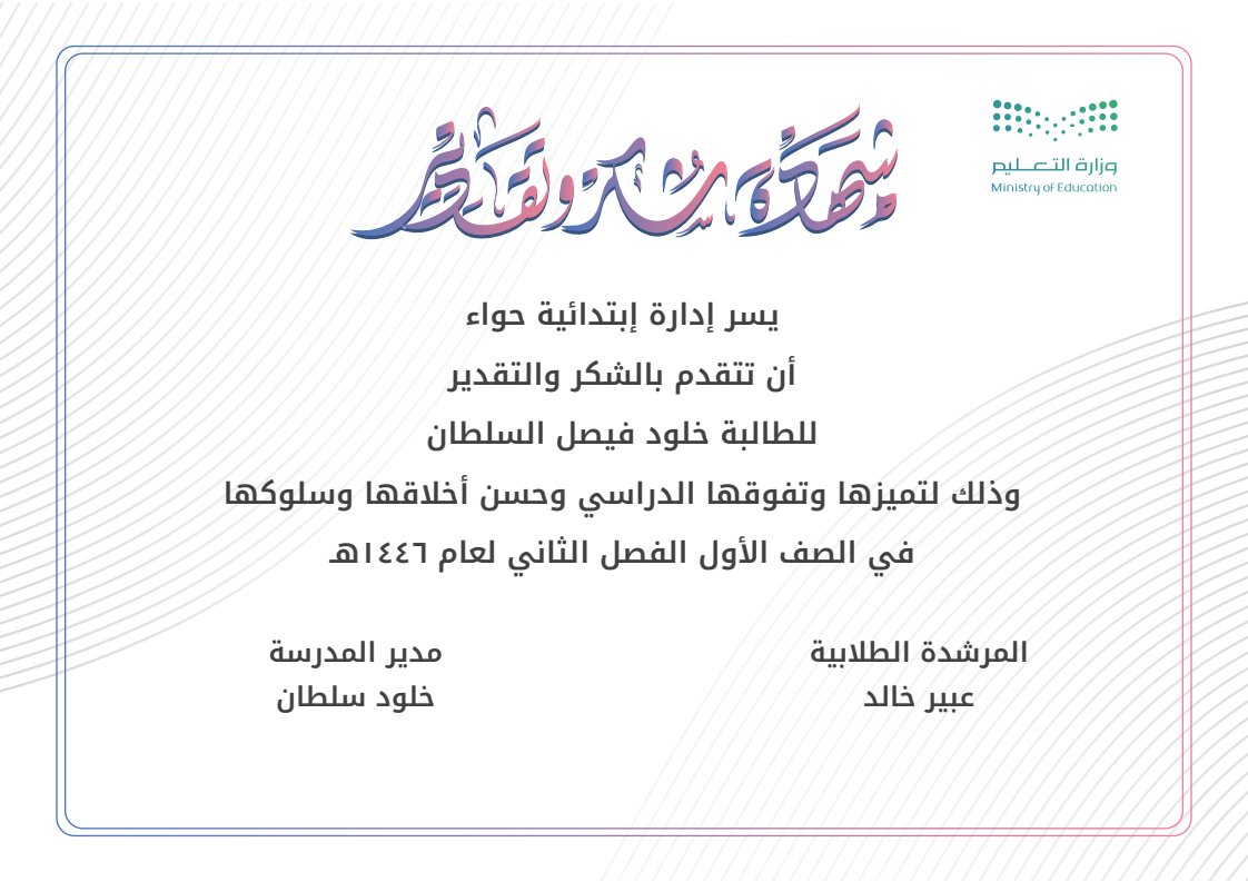 .
شهادات شكر وتقدير جاهزة ومجانية بشعار الوزارة ومن جوالك مباشرة :

- نموذج للبنين :
edu-forms.com/appreciation-c…

- نموذج للبنات:
edu-forms.com/appreciation-c…
.
<a href="/MuflehDev/">نماذج تعليمية</a> 
.
#التوجيه_الطلابي 
.