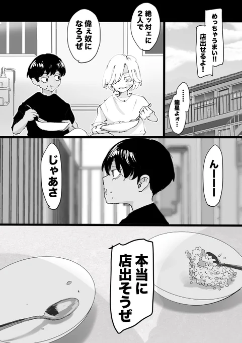 二人で偉い奴になって 