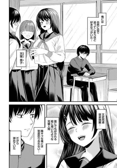 優等生だと思ってた子に目をつけられて玩具にされちゃう話(2/4) 