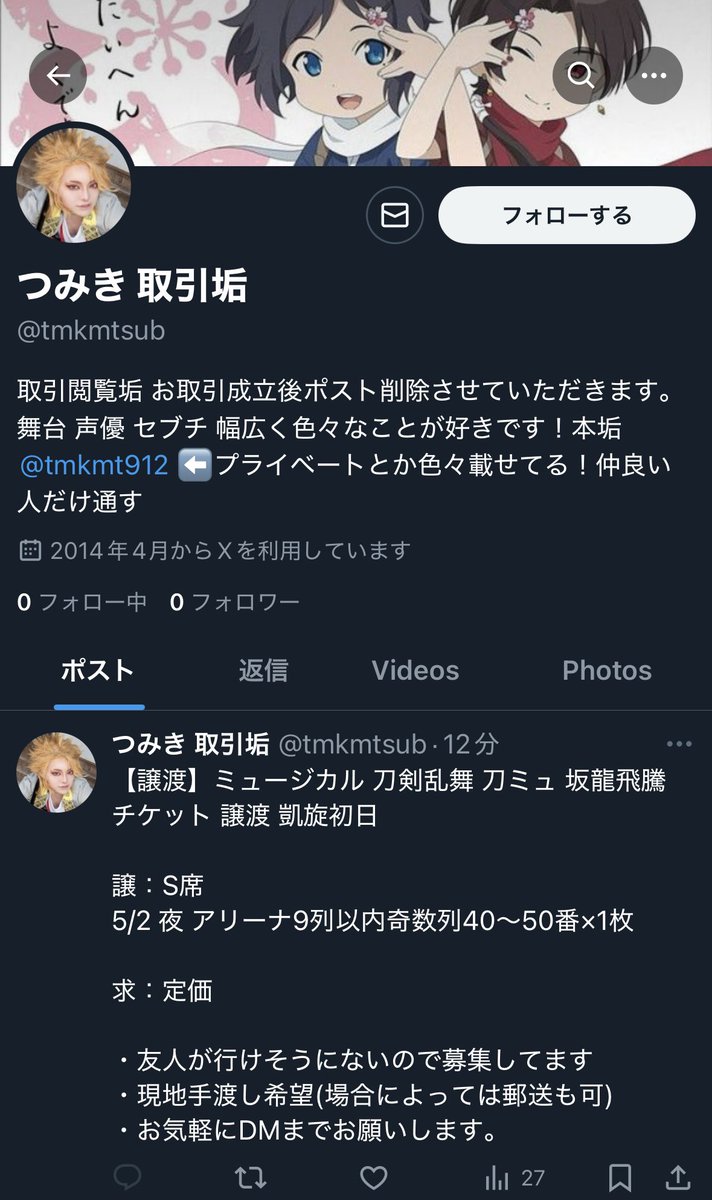 nokiwaka's tweet photo. 【注意喚起】
チケット詐欺の可能性が高いアカウントにアイコン無断使用されているとご連絡いただきました。
当アカウントは全くの無関係となりますので、なりすましの詐欺にはご注意ください。
通報等ご協力いただけたら幸いです。 https://t.co/yi4CHCbQmj