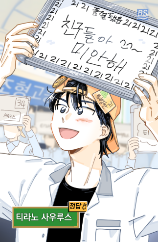 hirobears's tweet photo. 저도 뱅상카페 협력햇던 그림을,,
병찬이가 바보가 아니라요 초반에 광탈하면 인터뷰를 하는데 그걸 하고싶어서 일부러 틀린거예요 https://t.co/dU6g75k2l5