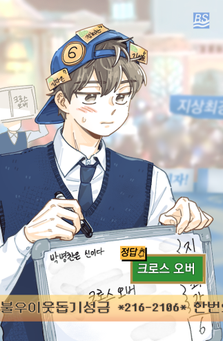 저도 뱅상카페 협력햇던 그림을,,
병찬이가 바보가 아니라요 초반에 광탈하면 인터뷰를 하는데 그걸 하고싶어서 일부러 틀린거예요