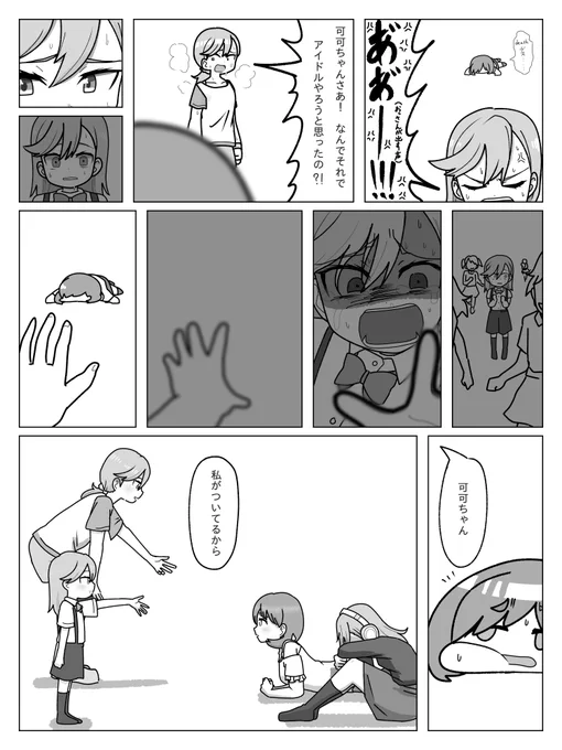 ラブライブ!スパスタ漫画 