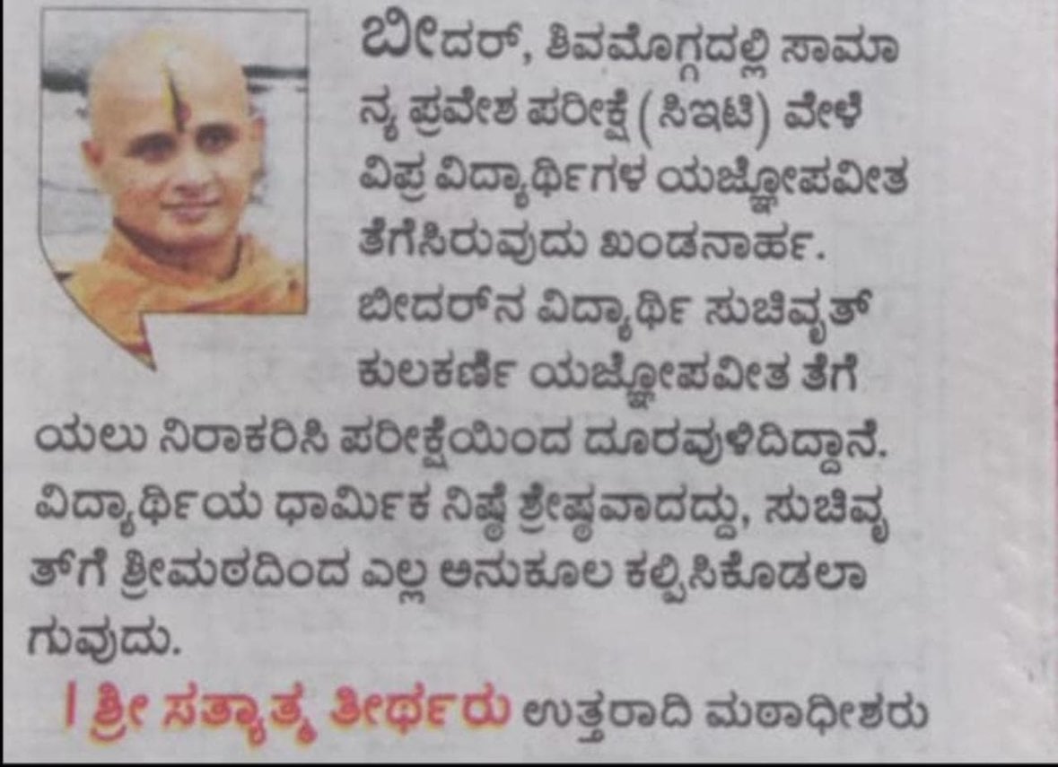 We firmly oppose the discriminatory actions reported at certain CET examination centres in Bidar and Shimogga, where students were asked to remove or cut their Janivara before entering the exam halls.

Sri Mahaswamigalu has personally taken up the matter with the concerned