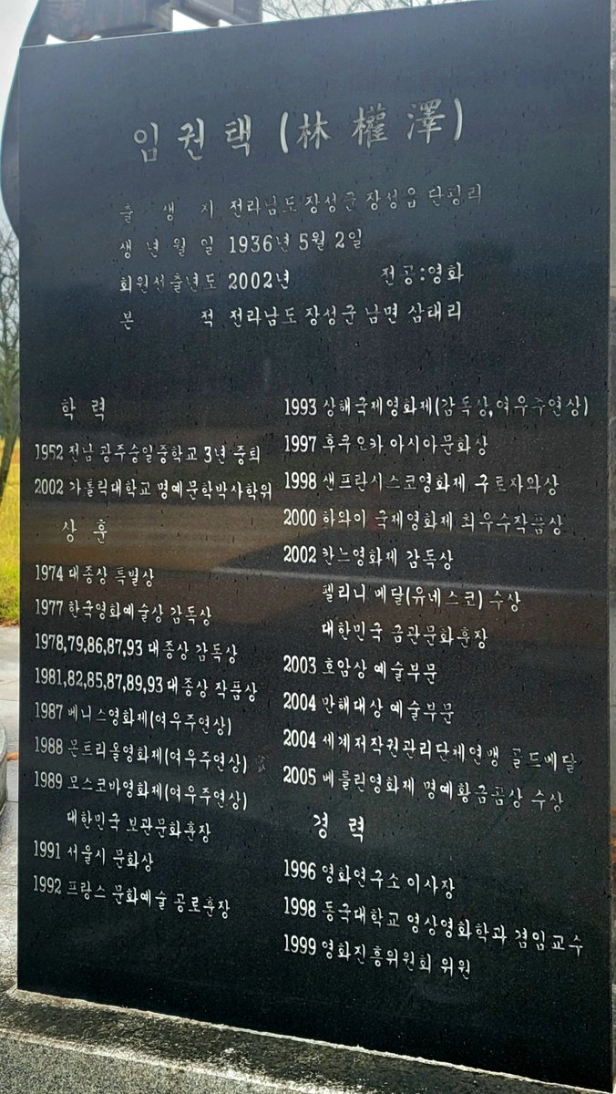 시네마테크 걸어올라가기 전에 주차장 앞에서 임권택 감독 동상 구경 먼저... 지금 생각해도 작년 영상자료원에서 열린 정일성 특별전과 상영작...