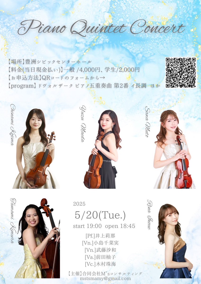 Piano Quintet Concertのご案内

【日時】5月20日(火)、19時開演(18時45分開場)
【場所】豊洲シビック・センターホール
【料金(当日現金払い)】
一般4,000円、学生2,000円
【ご予約方法】下記フォームより
forms.gle/nDRPssvFJ3oXsw…