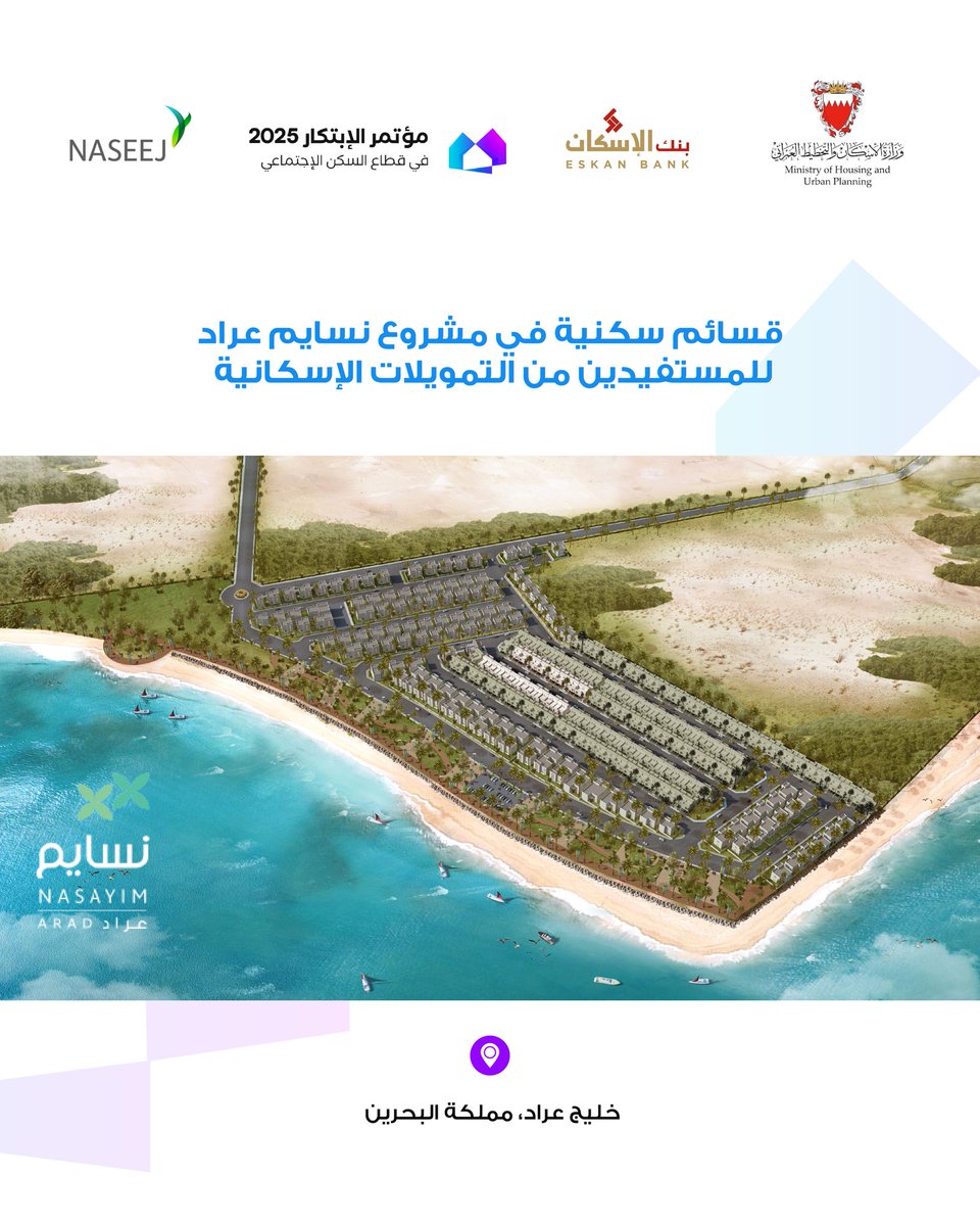 NaseejBSC's tweet photo. أعلنت شركة نسيج عن مشاركتها في مؤتمر الإبتكار 2025 في قطاع السكن الإجتماعي، والذي سيقام في مركز البحرين العالمي للمعارض بمنطقة الصخير خلال الفترة 23 - 25 أبريل الجاري.

Naseej announced its participation in the Innovation Summit 2025 in the Social Housing Sector, which will be held at Exhibition World Bahrain in Sakhir from 23 - 25 April 2025.