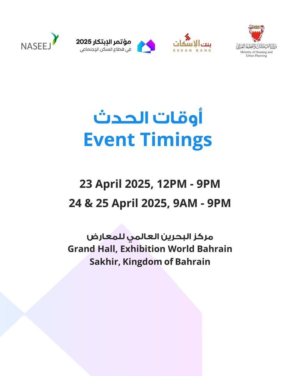 NaseejBSC's tweet photo. أعلنت شركة نسيج عن مشاركتها في مؤتمر الإبتكار 2025 في قطاع السكن الإجتماعي، والذي سيقام في مركز البحرين العالمي للمعارض بمنطقة الصخير خلال الفترة 23 - 25 أبريل الجاري.

Naseej announced its participation in the Innovation Summit 2025 in the Social Housing Sector, which will be held at Exhibition World Bahrain in Sakhir from 23 - 25 April 2025.