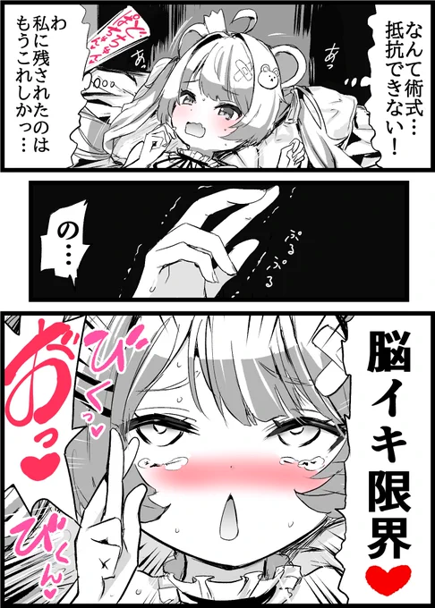 呪術師ミルフィちゃん散る! 