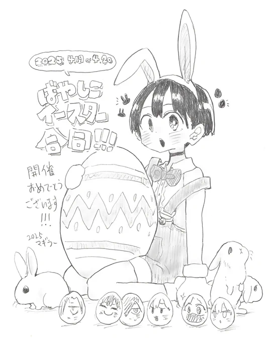 🥚🐰ばやしこイースター祭り🐰🥚
 開催おめでとうございます!!!
(イースターというイベントがあるの はじめて知りました ><)
#僕ヤバ
#ばやしこイースター合同 