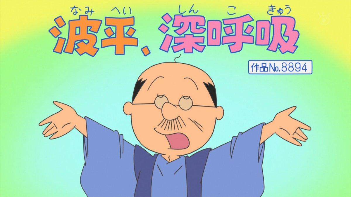 二本目あみや先生。 #sazaesan #サザエさん