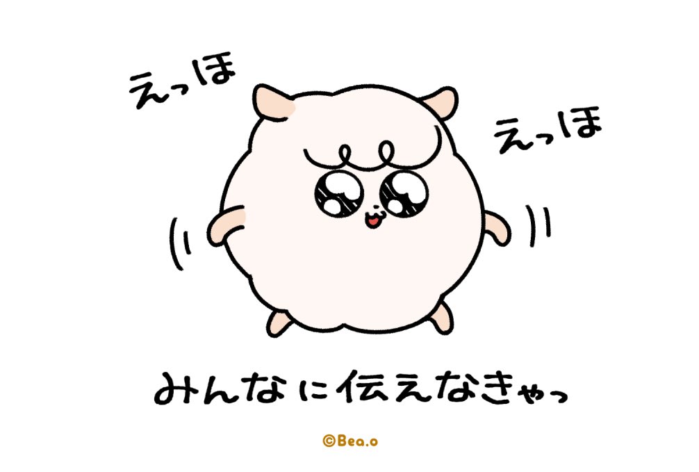 watamaru_beao's tweet photo. わたまるはツノがないけどひつじだって伝えなきゃ🐑
えっほ えっほ

みんなに伝えなきゃ♪

#ツノなしひつじわたまる
#わたまる #watamaru
#えっほえっほ https://t.co/jOVw3QW22g