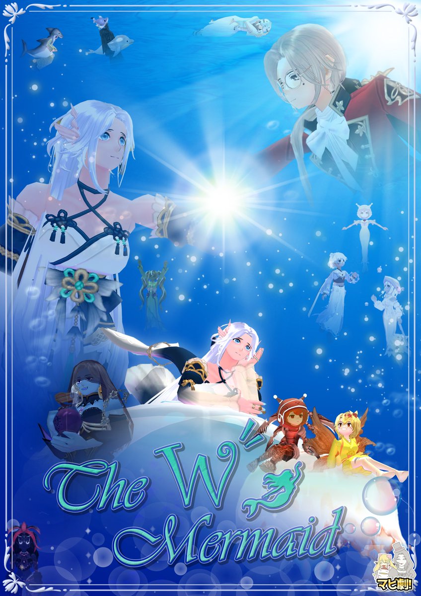 soramamegekidan's tweet photo. ／
🧜‍♀️第21回マビ劇公演のお知らせ【人魚姫】
＼
人間になれた代償は　笑いが止まらない呪いだった──

公演日：2025年5月11日（日）21:30～23:00
会場：タルラーク 3ch イメンマハ公演場

深海発のラブコメディ
【The W Mermaid】
開演！🌊✨

ポスター制作：
@Myura_mabi

#マビノギ
#NEXON
#マビ劇 https://t.co/fRtNRaHO5q