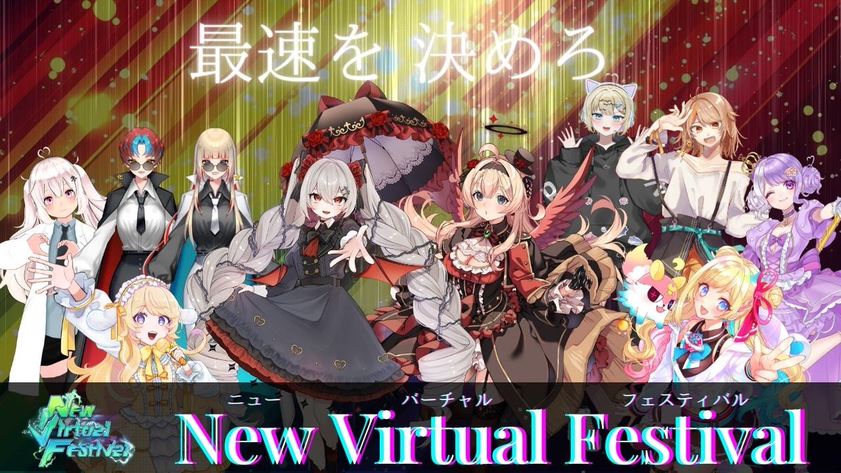 NevvSelf's tweet photo. 第1回New Virtual Festival【NVF】

本日21時から配信スタート！✨
8名の新人が今日競い合う ーーー

誰が優勝を勝ち取るのか！？
本番に向けて練習してきた新人Vtuberの努力の軌跡を見逃すな🔥

↓配信リンク↓
https://t.co/jqky7feaZl

#NVF
#NewVirtualFestival
#ニューバーチャルフェスティバル https://t.co/xcOQ604q0i