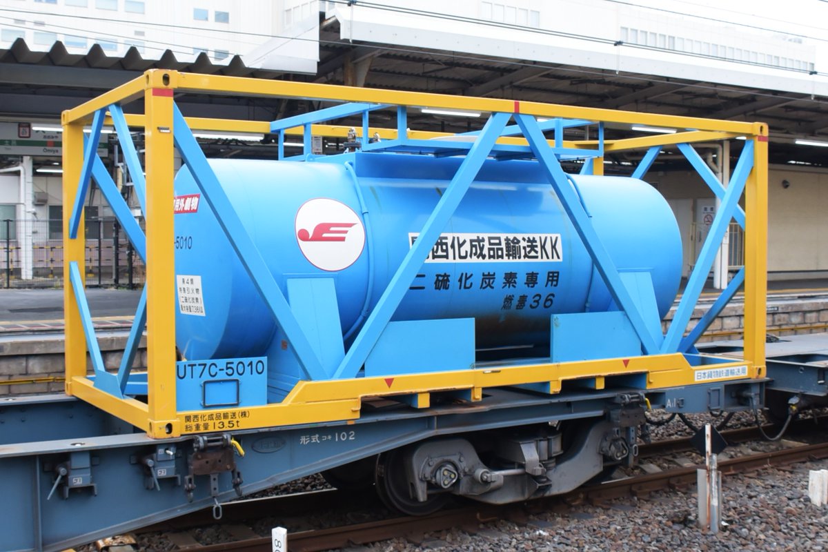 kuhane130's tweet photo. 今日撮影したタンクコンテナ
撮影日:2025/4/20
UT7A-8013 (M-MD専用) 70ㇾ
UT9C-5045 (PPG専用) 70ㇾ
UT7C-5010 (二酸化炭素専用) 3083ㇾ
UT10C-5107(液化塩化ビニル専用) 75ㇾ
#70ㇾ記録 #3083ㇾ記録 #75ㇾ記録
#UT7A #UT9C #UT7C #UT10C https://t.co/y9mKGjM85k
