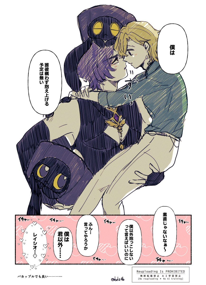 レイチュリ
 #ratiorine 
イチャ…イチャ… 