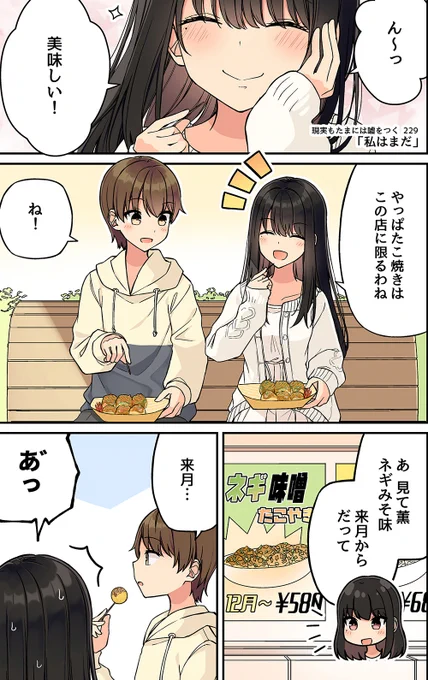 現実もたまには嘘をつく229
「私はまだ」 