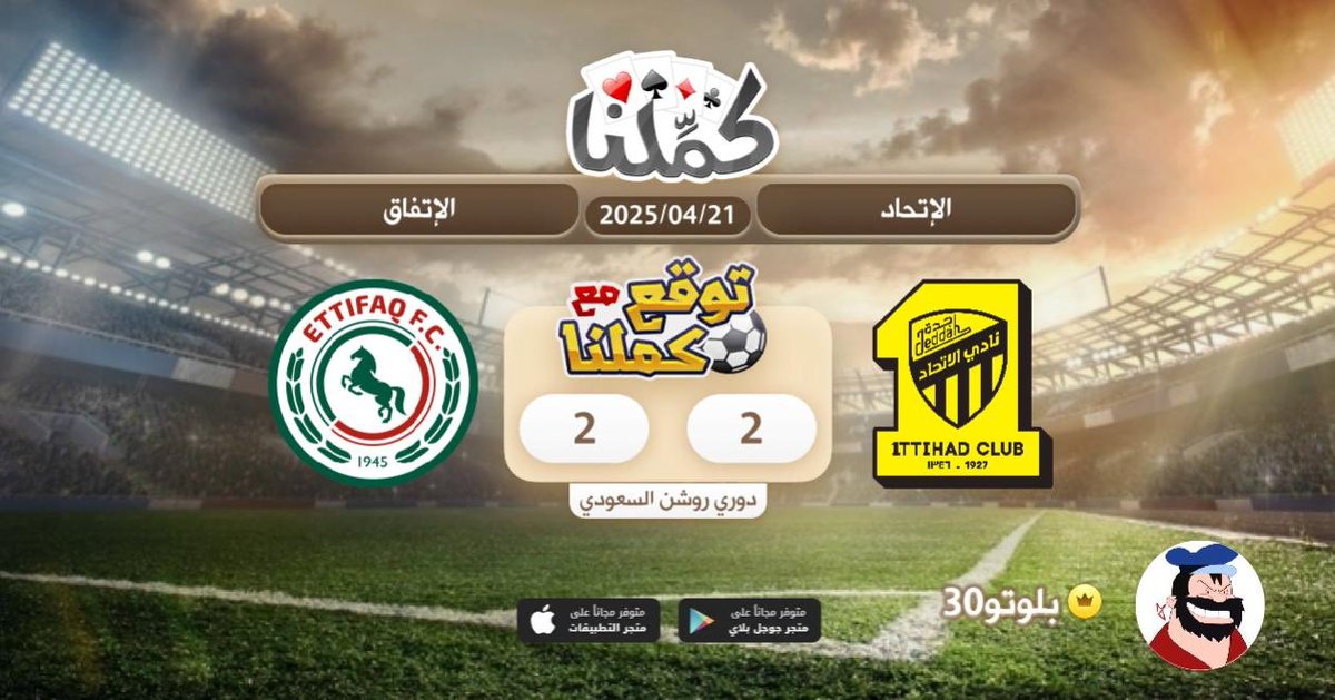 salman22sk's tweet photo. اددتنيس
@Kammelna #توقع_مع_كملنا #الاتحاد_الاتفاق https://t.co/ILZ3CEstYY