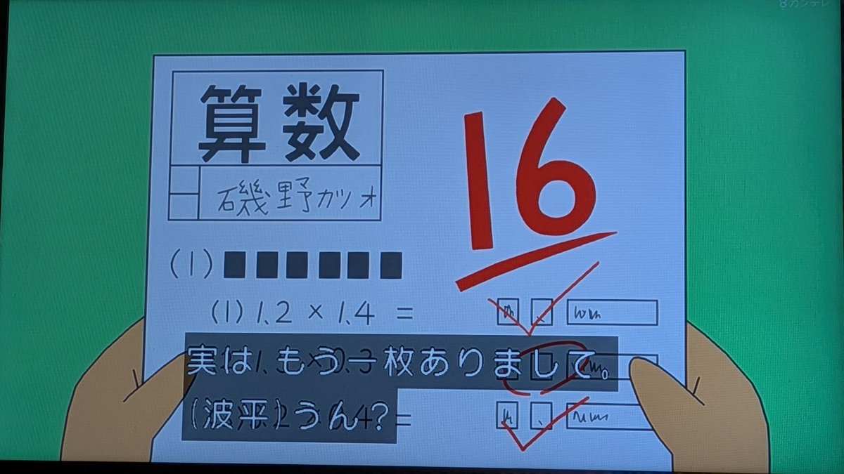 点数半減に花瓶まで割った #サザエさん