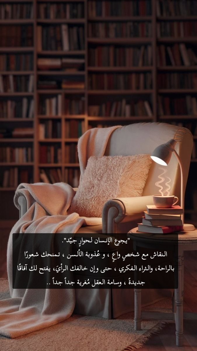 SM19772's tweet photo. يجوع الإنسان لحوار جيّد.  #مساء_الخير https://t.co/QadwQ0OESh