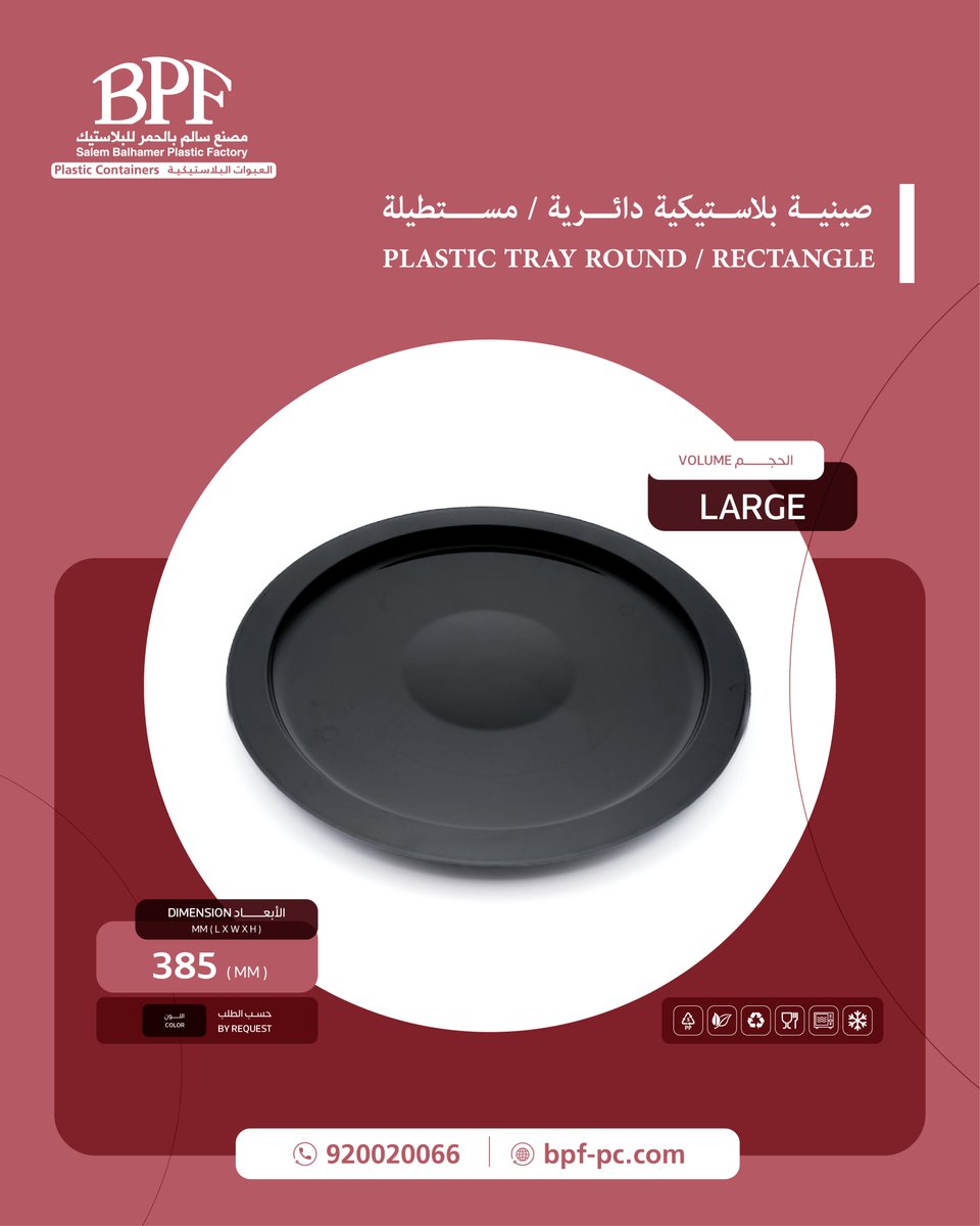 SBPFFC's tweet image. يقدم #مصنع_سالم_بالحمر_للعبوات_البلاستيكية عبوات البولي بروبلين عالية الجودة لحفظ الأطعمة بأحجام ومقاسات مختلفة تلبي احتياجات عملائنا