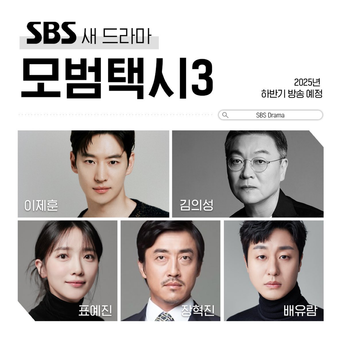 koreandrama_kei's tweet photo. イジェフン主演《模範タクシー3》福岡で撮影予定、エキストラ大募集のお知らせが！オリジナル記念品プレゼントとの事！韓ドラの作品づくりに参加できるのすごい😭
【撮影期間】2025年5月中旬～5月下旬（予定）
📍主に福岡県福岡市
🔗https://t.co/lK8Cwfi9Zy
#イジェフン #模範タクシー3 #模範タクシー https://t.co/48sGLFZ5ka