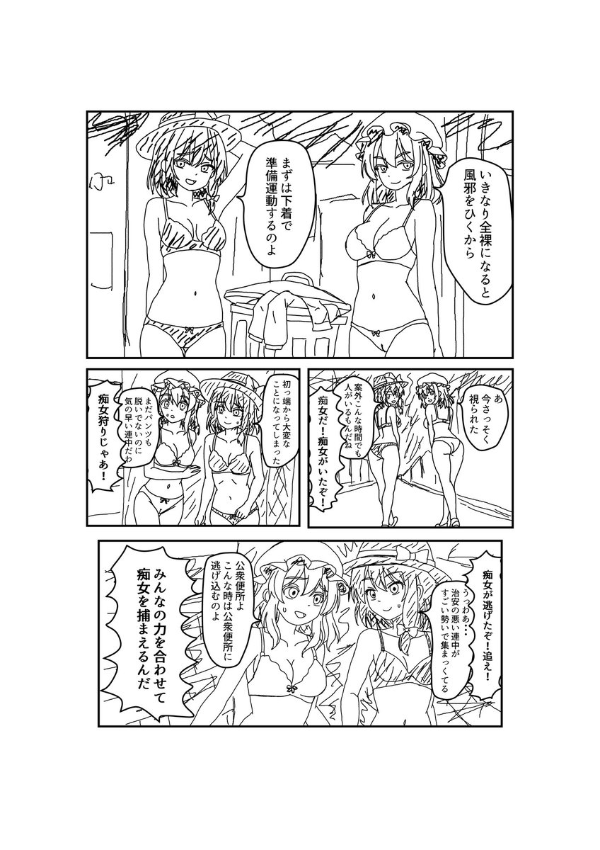 蓮子とメリーの屋外露出漫画を描こうとしてるんだけど、1ページ目とペンの太さ変えただけで絵柄が変わってしまった。
あと毎コマ必ず二人ずつ描くのはコスト的に間違っているのではないか。一人のコマとか背景だけとか手の抜き方も色々あるだろう。
やってみないとわからないことがたくさんある。
