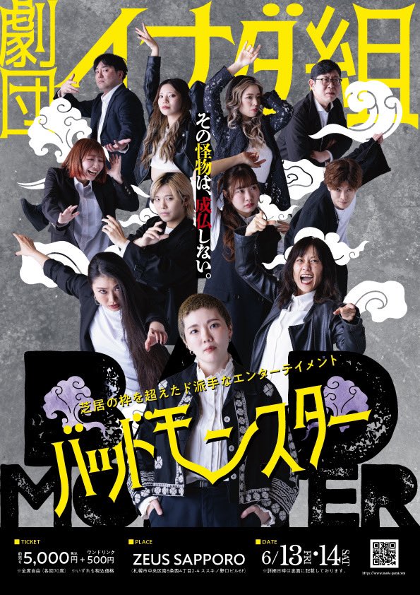 劇団イナダ組 (@inadagumiSTAFF) / Posts / X