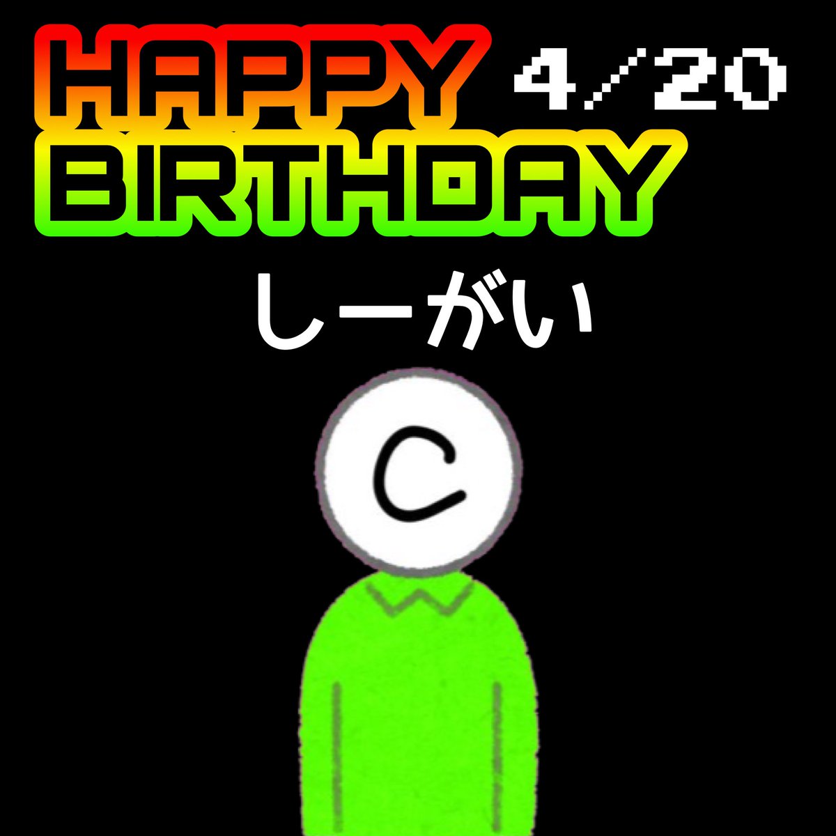 _YAEN_'s tweet photo. 🐒 𝓗𝓪𝓹𝓹𝔂 𝓑𝓲𝓻𝓽𝓱𝓭𝓪𝔂🐒
しーがい（@C_GuY7 ）

本日はYAEN代表のしーがいの誕生日です！ https://t.co/sXvSRIL9QT