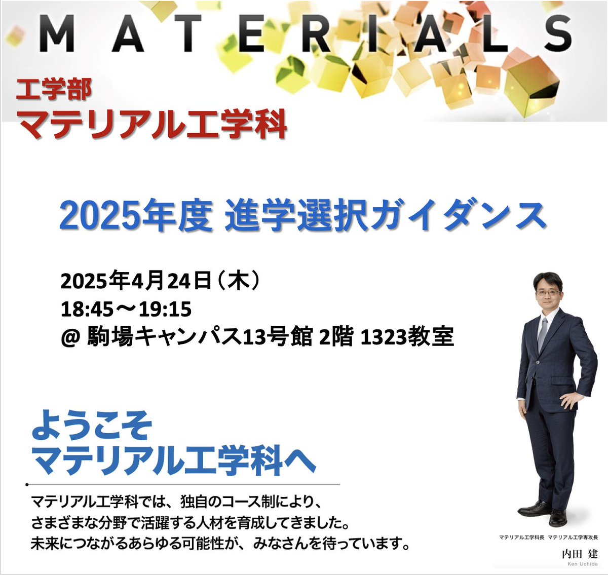 東京大学工学部マテリアル工学科 (@TodaiMaterial) / Posts / X