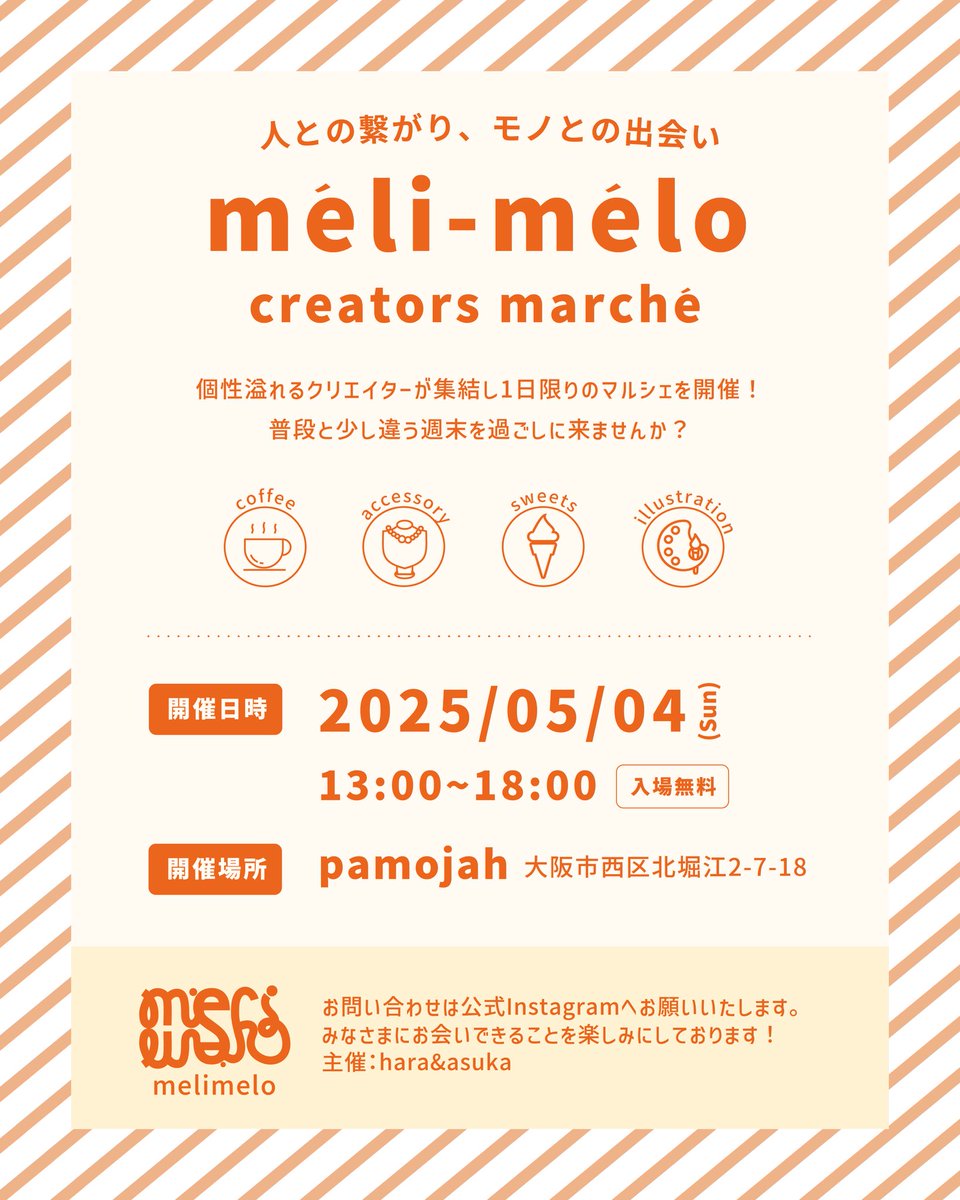 melimelo_marche's tweet photo. 5/4 大阪堀江でクリエイターズマルシェを開催します🧡
個性豊かなクリエイターが集合するよ✨
ぜひ遊びに来てね🍊
#マルシェ https://t.co/Mbm7ng78da