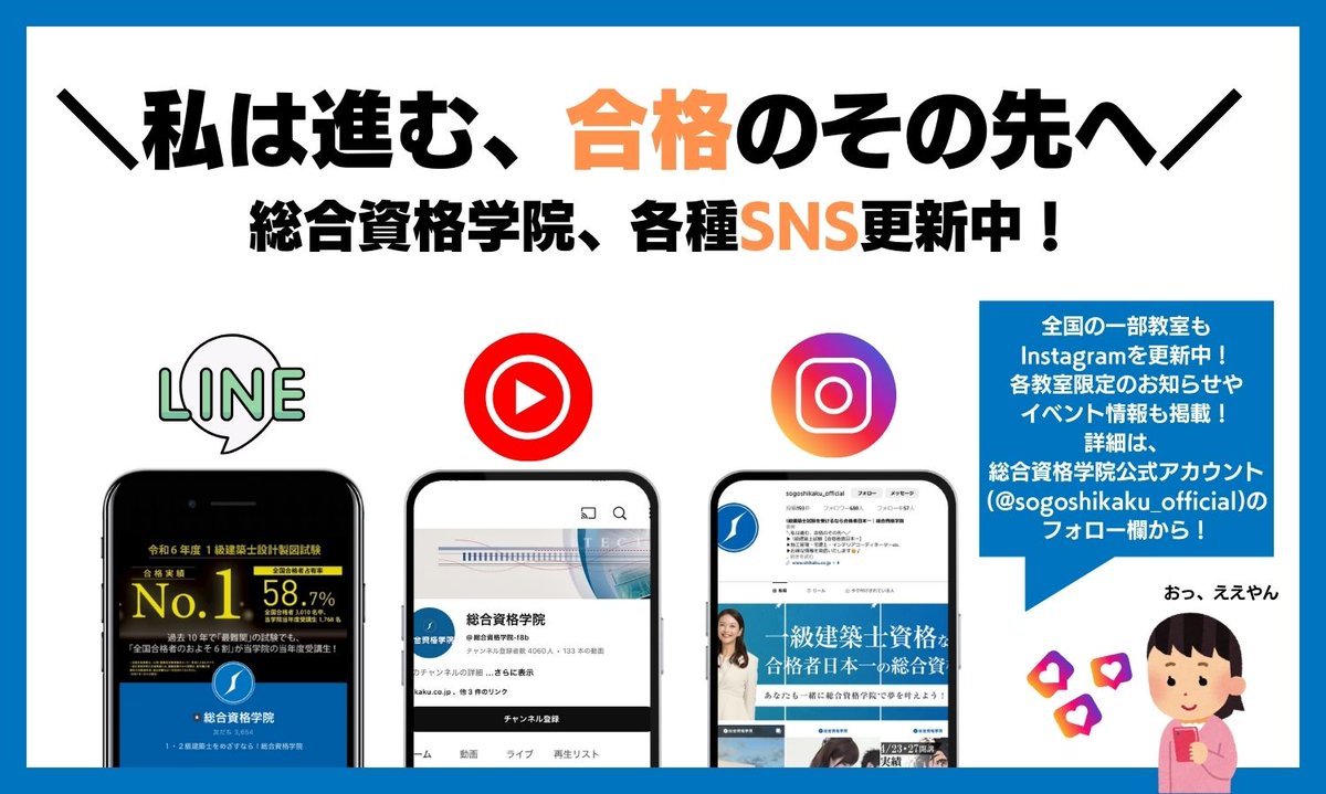 Reposts by 総合資格学院【一級建築士 試験合格実績No.1