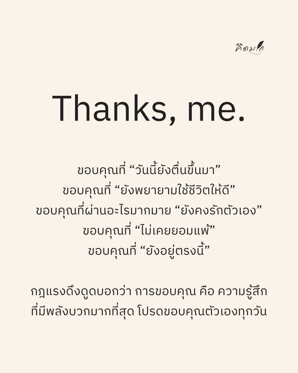 ขอบคุณตัวฉันเอง