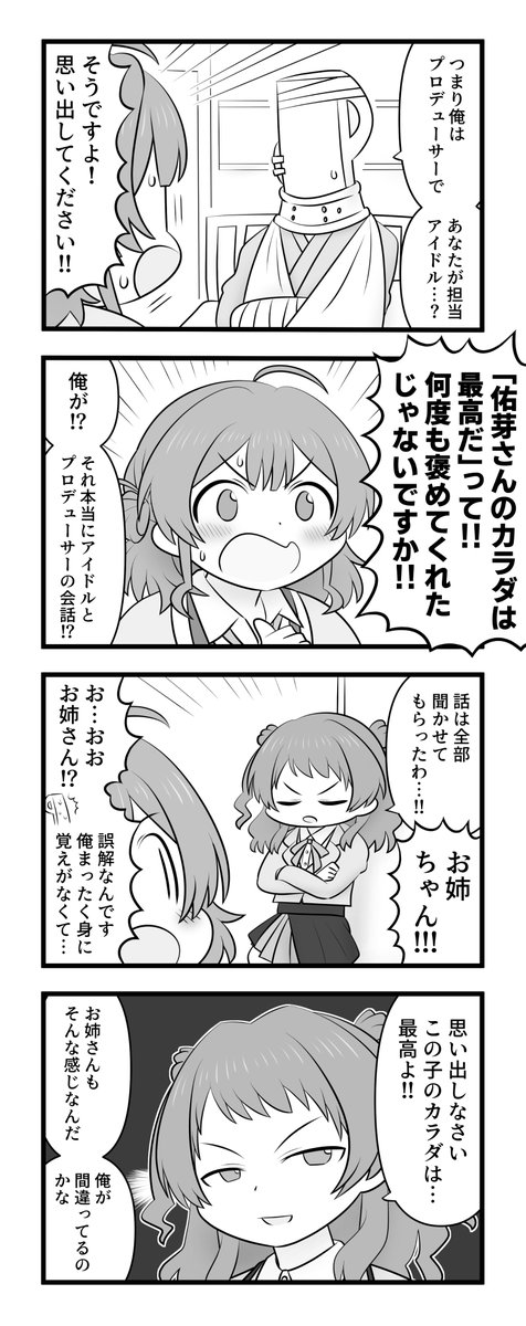 記憶喪失P 花海佑芽編 