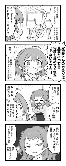 記憶喪失P 花海佑芽編 