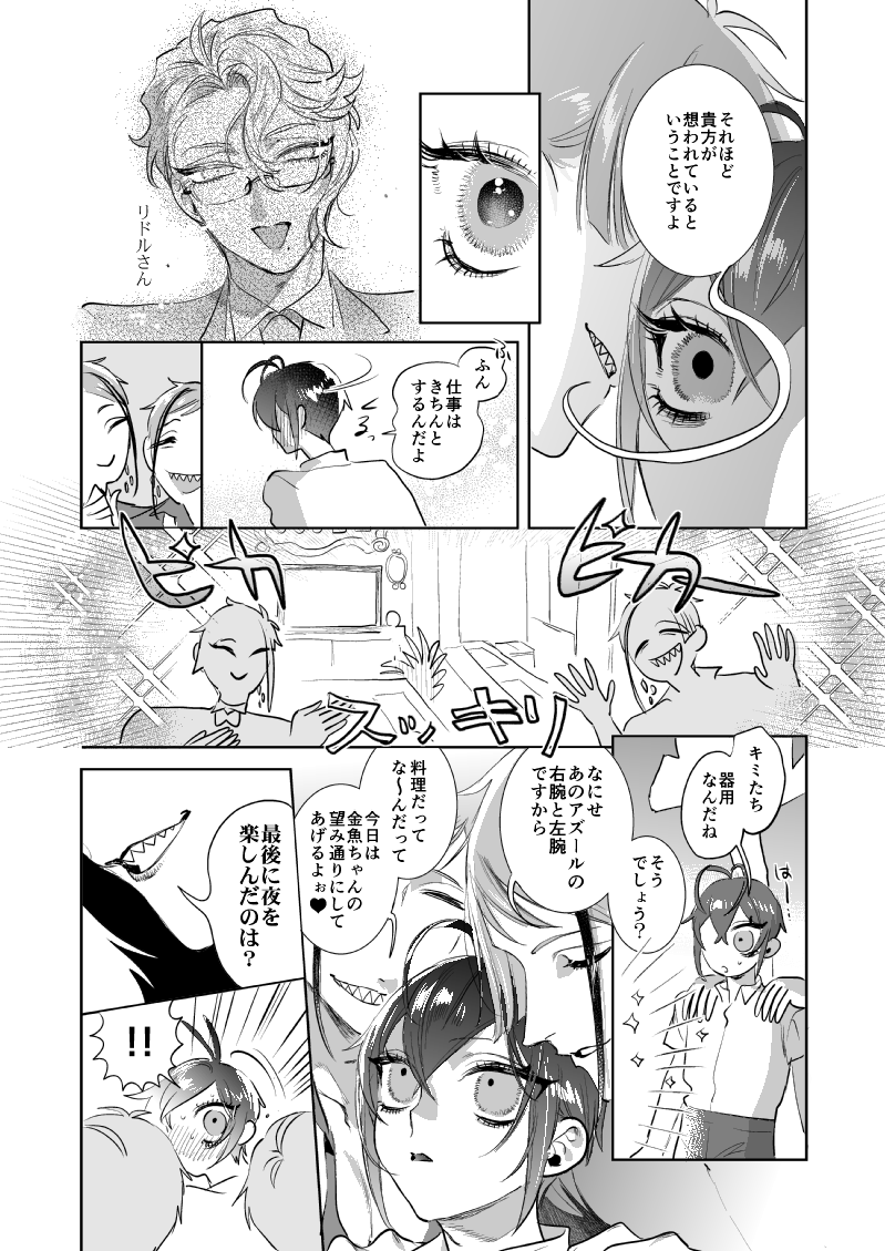 🌹🐙🐬🦈『Kitten&Mermaid&TinyLife』(2/11)
⚠️リドアズ、リドイド、アズイドアズ、稚魚、軽度の性描写、残酷描写、流血描写 