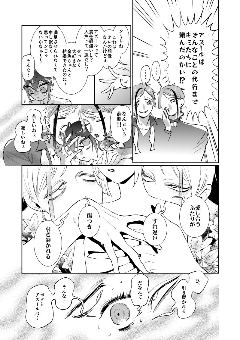 🌹🐙🐬🦈『Kitten&Mermaid&TinyLife』(2/11)
⚠️リドアズ、リドイド、アズイドアズ、稚魚、軽度の性描写、残酷描写、流血描写 