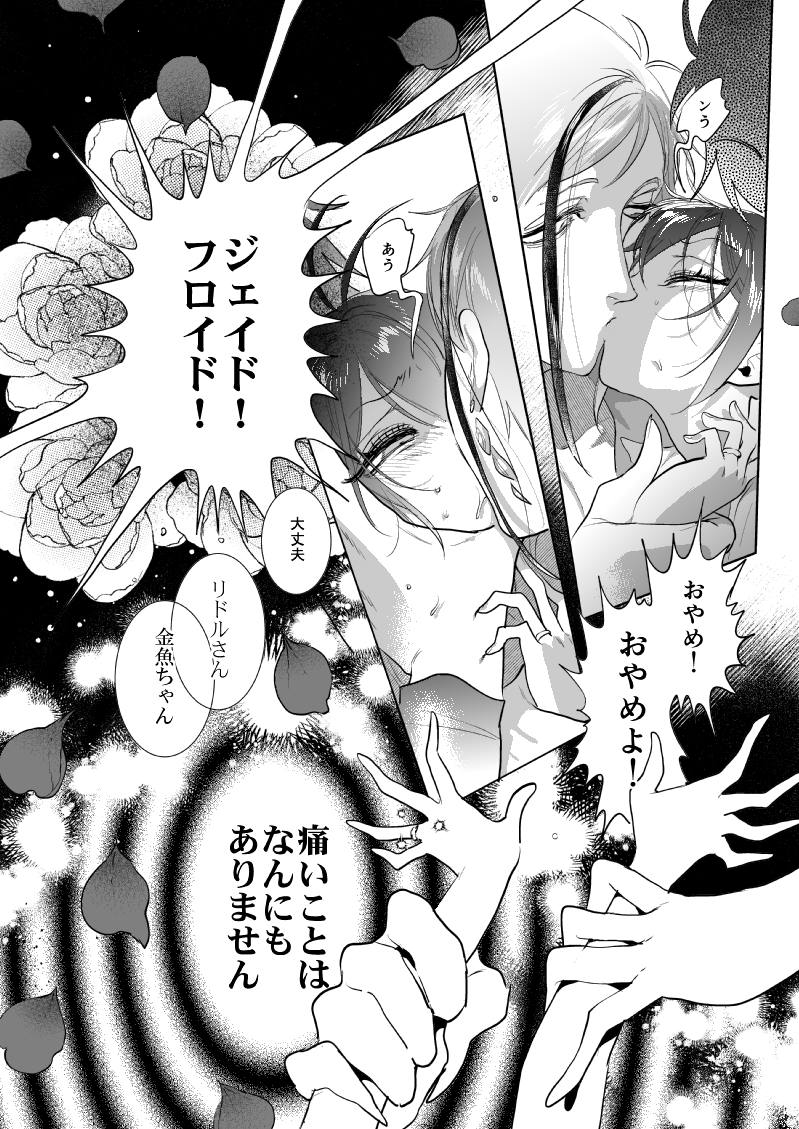 🌹🐙🐬🦈『Kitten&Mermaid&TinyLife』(2/11)
⚠️リドアズ、リドイド、アズイドアズ、稚魚、軽度の性描写、残酷描写、流血描写 