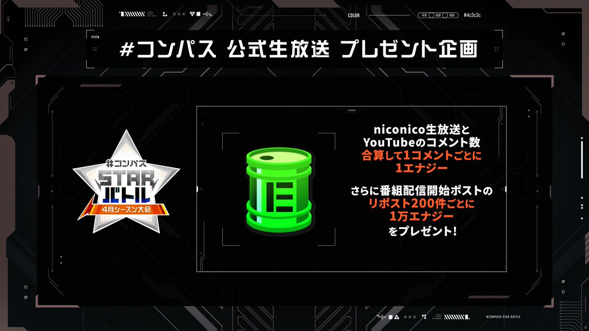 #STARバトル  4月シーズン決勝トーナメント開始💫
公式生放送 2大プレゼントキャンペーン‼️

🎁リポストキャンペーン
このポストをRPするとプレゼントが貰えるチャンス！

■参加方法
-当アカウントをフォロー＆RP
抽選で3名様に非売品缶バッジとギフトカードが当たる！

🎁公式生放送プレゼント企画