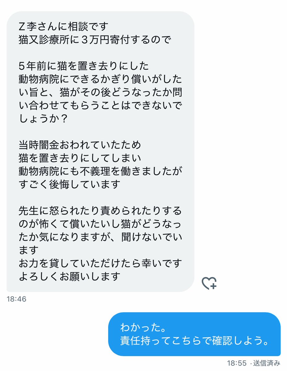 本当はいいやつなんだろうな。
猫捨てするやつは大嫌いだが五年も反省しているなら我々が代理謝罪しようではないか。
三万円寄付、ありがとう。