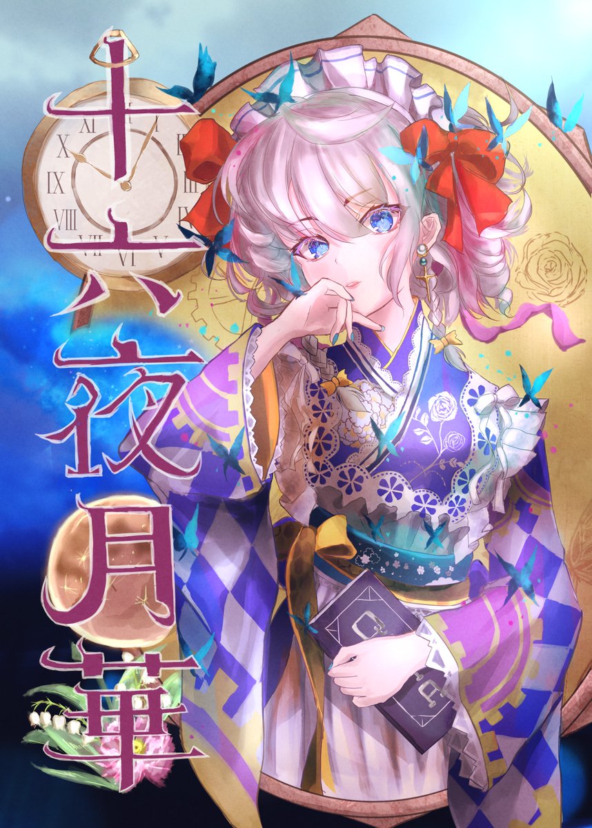 keel_ridd's tweet image. #十六夜咲夜 例大祭新刊表紙の、大正メイドな咲夜さんです！