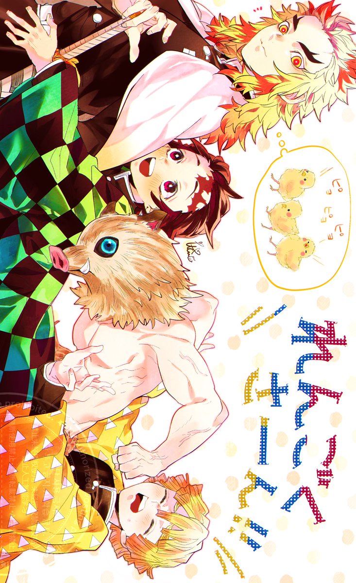 煉獄杏寿郎 「煉獄さんと 」|櫟のイラスト