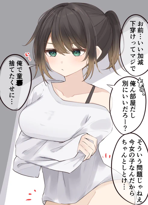 女の子になった親友の反則技 