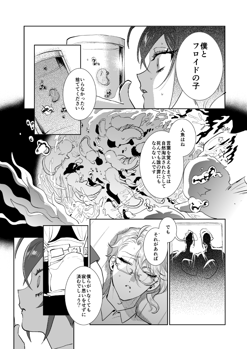 🌹🐙🐬🦈『Kitten&Mermaid&TinyLife』(6/11) 