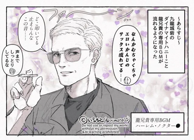 トワウォ 龍兄貴専用BGM漫画(MCソンヤッ) https://t.co/LXHRcAiH7y 