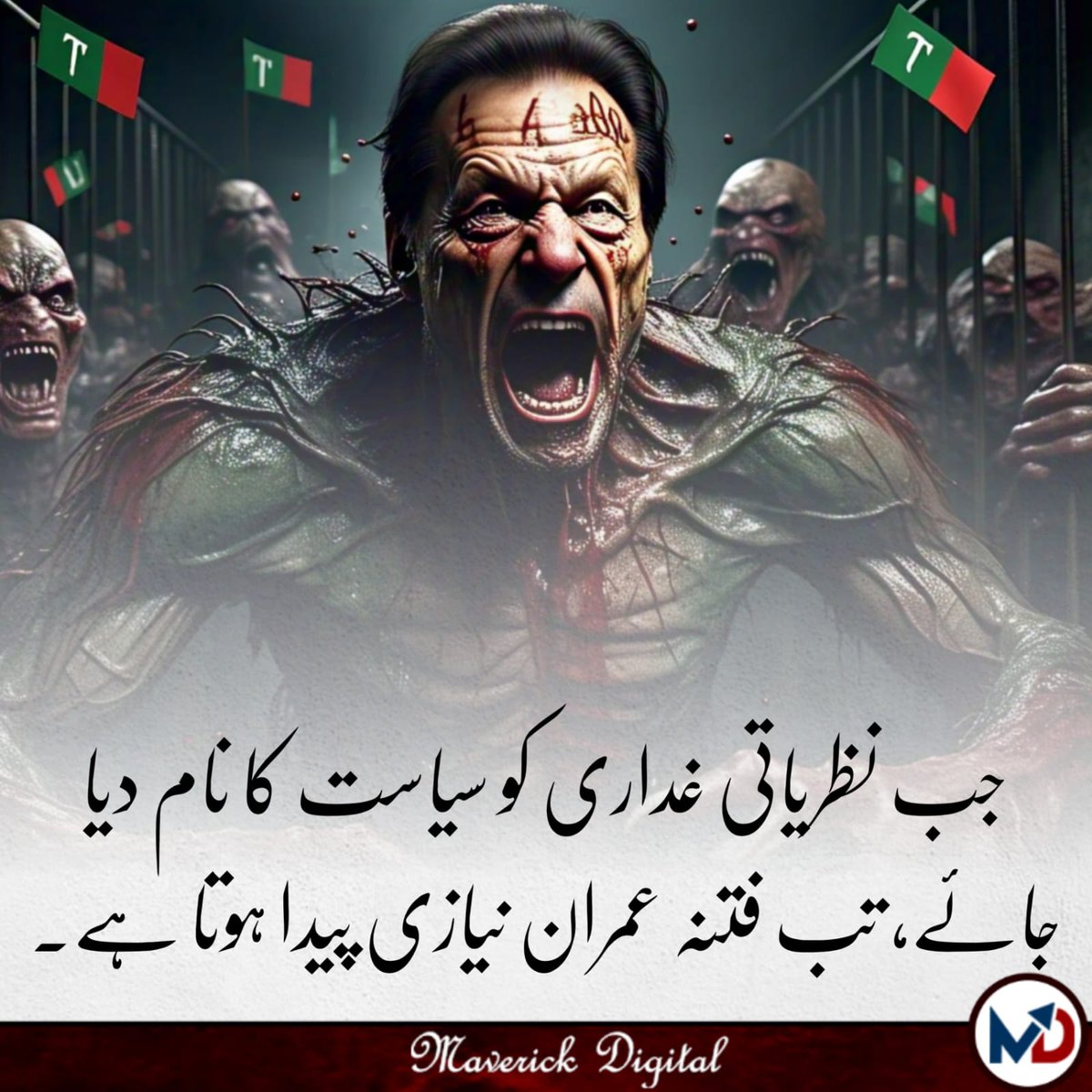 Yaqoob_Ansari72's tweet image. نیازی اپنے اصولوں اور وعدوں سے انحراف کر کے محض اقتدار کی خاطر سیاست کو ہتھکنڈہ بنا رہا ہے، وہ بلند و بانگ دعووں اور وعدوں سے لوگوں کو بیوقوف بنا رہا ہے. یہ فتنہ نہ صرف سیاسی نظام کو کمزور کر رہا ہے بلکہ عوام کے جذبات سے کھیل کر معاشرے میں انتشار بھی پھیلا رہا ہے
#AVLNEW Gunther