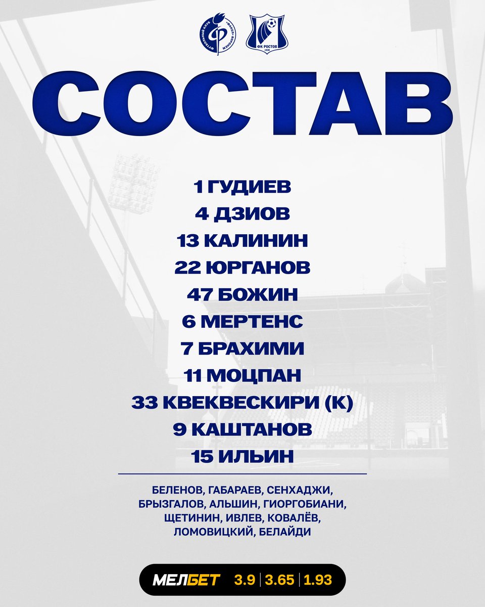 🔵 Стартовый состав ⚪️

📺 Трансляция на Матч!Премьер: matchtv.ru/channel/premier

Делимся ожиданиями от матча 👇

<a href="/pfcfakel/">ФК «Факел» Воронеж</a>