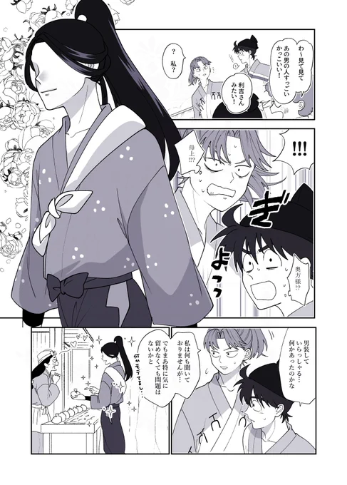 ワイにもymd母上の男装ネタ描かせてのねつ造オンパレード漫画 