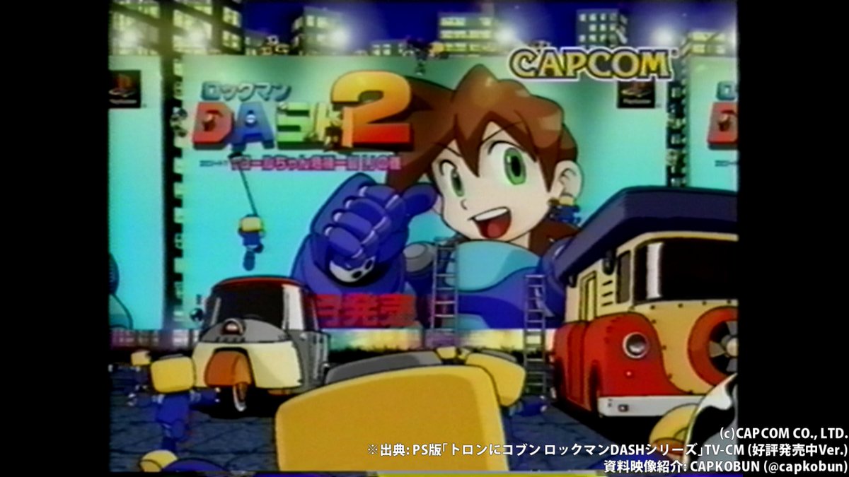 capkobun's tweet photo. PS版「ロックマンDASH2」のTV-CMを録画したVHSビデオを探してます。

ゲームの発売から25年も経つので流石に難しい… とは思うんだけど、もし貸与or譲っても良いよ～という方がいましたらご連絡下さい。🙇📼

※動画サイトではなく本放送を録画したもの。参考画像は「トロンにコブン」CMのものです https://t.co/aykAHIcMr0